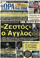 ΠΡΩΤΟΣΕΛΙΔΑ ΑΘΛΗΤΙΚΩΝ ΕΦΗΜΕΡΙΔΩΝ 31/08/2012 - Φωτογραφία 7