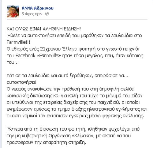 ΔΕΙΤΕ: Η απόπειρα αυτοκτονίας που σόκαρε την Α.Ανδριανού - Φωτογραφία 2