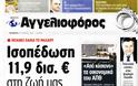 Τα πρωτοσέλιδα των ελληνικών εφημερίδων - Φωτογραφία 14