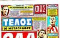 Τα πρωτοσέλιδα των ελληνικών εφημερίδων - Φωτογραφία 25