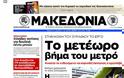 Τα πρωτοσέλιδα των ελληνικών εφημερίδων - Φωτογραφία 3
