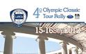Olympic Classic Tour Rally: Όλα έτοιμα! - Φωτογραφία 2