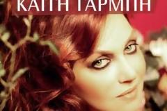 Κ.ΓΑΡΜΠΗ: Στιγμές συγκίνησης...