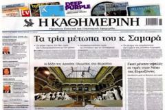 Τα πρωτοσέλιδα της Κυριακής 2/9/2012