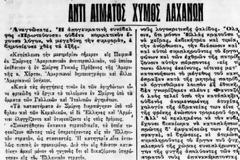 ΔΕΙΤΕ: Ντοκουμέντο για την καταστροφή της Σμύρνης