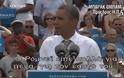 VIDEO: Η απάντηση Ομπάμα στον Ιστγουντ