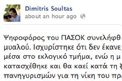 Σουλτα-δώρο ένα αποκλειστικό (στο τέλος)...