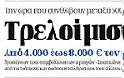 Λεφτά υπάρχουν! -> 8000 ευρώ το μήνα εισπράττει ο κύριος Μουρούτης - Φωτογραφία 2