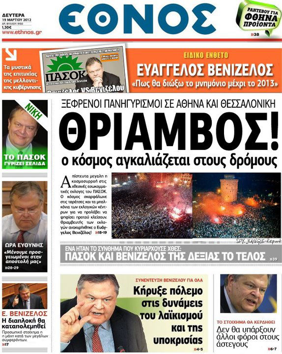 Το σημερινό πρωτοσέλιδο του ΕΘΝΟΥΣ - Φωτογραφία 2