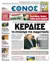 Οι εφημερίδες σήμερα... - Φωτογραφία 2