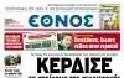 Οι εφημερίδες σήμερα... - Φωτογραφία 2