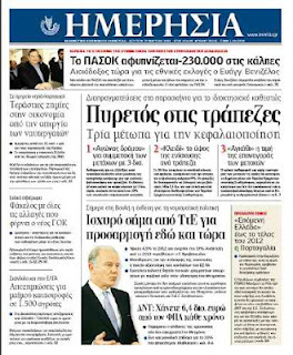 Οι εφημερίδες σήμερα... - Φωτογραφία 2