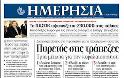 Οι εφημερίδες σήμερα... - Φωτογραφία 2