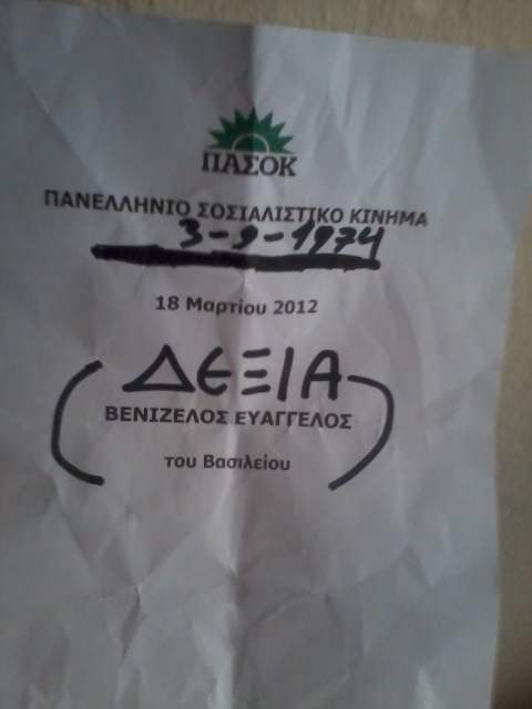 Αυτό το ψηφοδέλτιο έπεσε σε κάλπη της Θεσσαλονίκης - Φωτογραφία 2