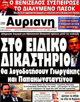 Ολα τα πρωτοσέλιδα Πολιτικών, Οικονομικών και Αθλητικών εφημερίδων. (19-3-2012) - Φωτογραφία 4