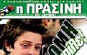 Ολα τα πρωτοσέλιδα Πολιτικών, Οικονομικών και Αθλητικών εφημερίδων. (19-3-2012) - Φωτογραφία 21