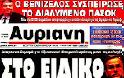 Ολα τα πρωτοσέλιδα Πολιτικών, Οικονομικών και Αθλητικών εφημερίδων. (19-3-2012) - Φωτογραφία 4