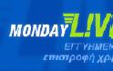 Monday Live Mania - 10€ Δωρεαν-Live στοιχημα!