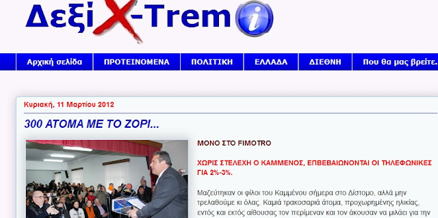 ΑΠΟΚΑΛΥΨΗ: Τακίμιασαν dexiextrem και fimotro... λέει ο ηλίθιος και οι ακόμα πιο ηλίθιοι τον πίστεψαν - Φωτογραφία 2