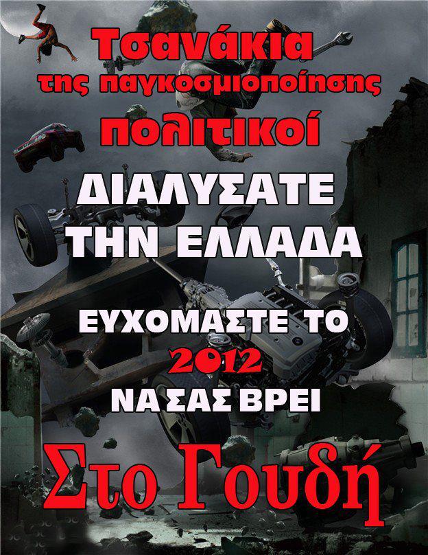 ΦΩΤΟ: H ευχή που στέλνει το facebook στους… πολιτικούς! - Φωτογραφία 2