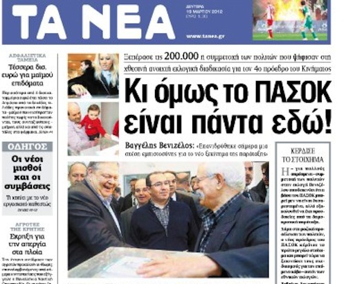 Kι όμως το ΠΑΣΟΚ είναι πάντα εδώ… - Φωτογραφία 2