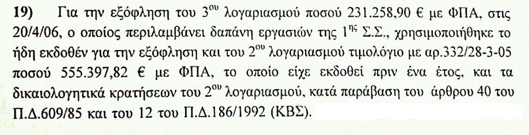 ΕΣΔΚΝΑ: ΠΑΡΑΝΟΜΙΕΣ ΕΚΑΤΟΝΤΑΔΩΝ ΧΙΛ.€ ΣΤΑ ΣΚΟΥΠΙΔΙΑ... - Φωτογραφία 3