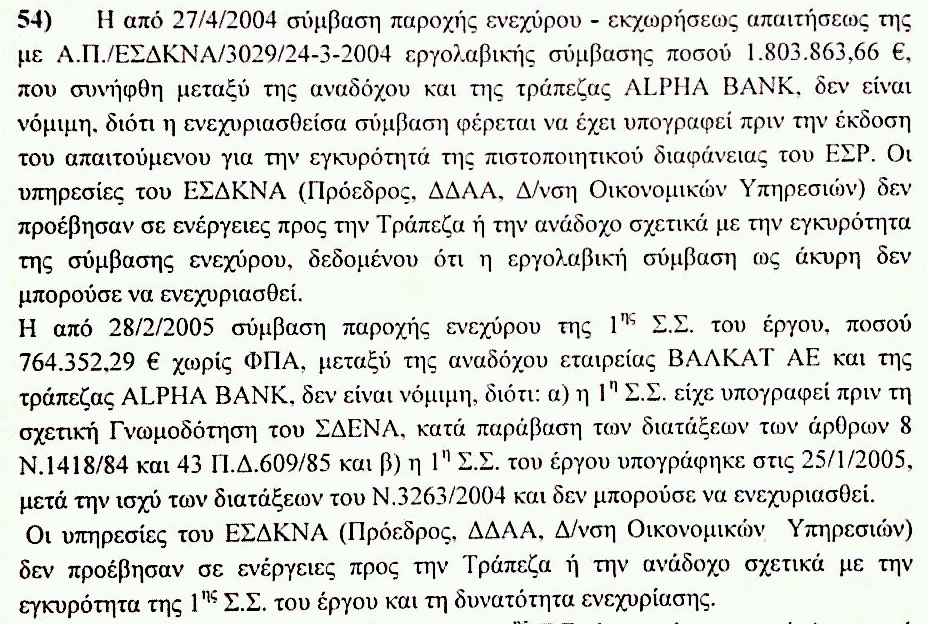 ΕΣΔΚΝΑ: ΠΑΡΑΝΟΜΙΕΣ ΕΚΑΤΟΝΤΑΔΩΝ ΧΙΛ.€ ΣΤΑ ΣΚΟΥΠΙΔΙΑ... - Φωτογραφία 9