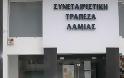 Τι θα γίνει με τους 45 εργαζόμενους της Συνεταιριστικής Λαμίας;