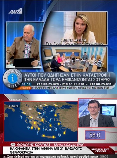 Ξύλο στον ANT1 - Αηδία στο Mega! - Φωτογραφία 2