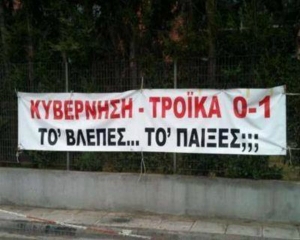 ΑΠΙΣΤΕΥΤΗ ΦΩΤΟ: Κυβέρνηση vs Τρόικα 0-1 - Φωτογραφία 2