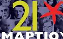 21η Μαρτίου: Παγκόσμια Ημέρα Ποίησης