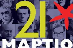 21η Μαρτίου: Παγκόσμια Ημέρα Ποίησης