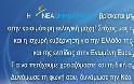 Αναγνώστης δεν καταλαβαίνει γιατί κάνει εντύπωση το μήνυμα για οικονομική ενίσχυση της Νέας Δημοκρατίας