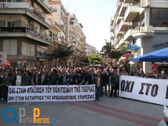 Κατερίνη:  Διαμαρτυρία για την κατάργηση της Εφορείας Αρχαιοτήτων Πιερίας. [ΒΙΝΤΕΟ & ΦΩΤΟ] - Φωτογραφία 2