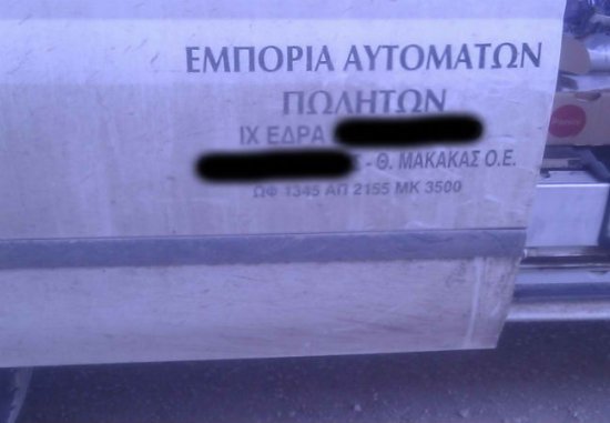 Ξεκαρδιστικές… και ελληνικές! Δείτε εικόνες που δεν θα πιστεύετε στα μάτια σας! [φωτο] - Φωτογραφία 14