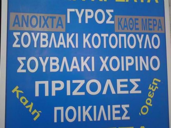 Ξεκαρδιστικές… και ελληνικές! Δείτε εικόνες που δεν θα πιστεύετε στα μάτια σας! [φωτο] - Φωτογραφία 24