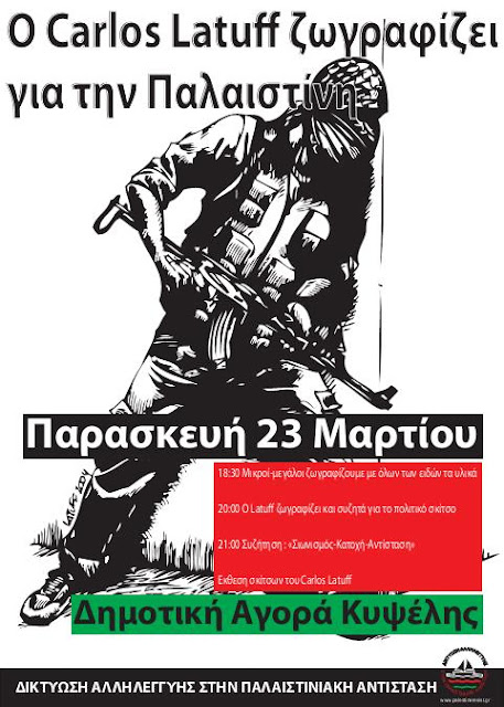 Ο Βραζιλιάνος πολιτικός σκιτσογράφος Carlos Latuff στην Αθήνα - Φωτογραφία 2