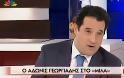 Άδωνις εναντίον Λαζόπουλου και Αρβύλα! (video)