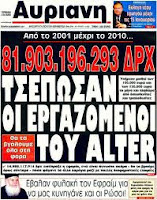 Ο Κουρής θυσιάζει τα παιδιά του... με φόντο την επαναλειτουργία του Alter! - Φωτογραφία 2