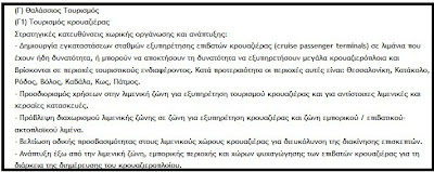 Εκτός κρουαζιέρας η Κρήτη απο μανδαρίνους του υπ.Πολιτισμού & Τουρισμού - Φωτογραφία 2