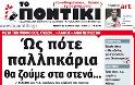 Μετά την απομάκρυνση απο την κάλπη, ουδέν... 