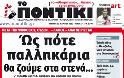 Μετά την απομάκρυνση απο την κάλπη, ουδέν... λάθος αναγνωρίζεται - Φωτογραφία 2