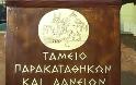 Πλεόνασμα 61,8 εκατ. ευρώ βλέπει το Ταμείο Παρακαταθηκών