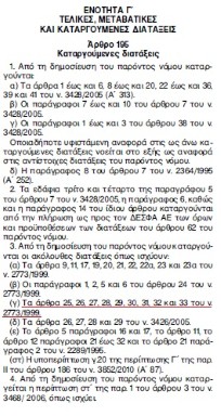 Η ΔΕΗ μας κλέβει;Εισπράττει τέλος που έχει καταργηθεί; - Φωτογραφία 2