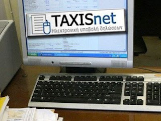Taxisnet: πώς θα γίνει η Φορολογική δήλωση 2012 - Φωτογραφία 1