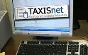 Taxisnet: πώς θα γίνει η Φορολογική δήλωση 2012