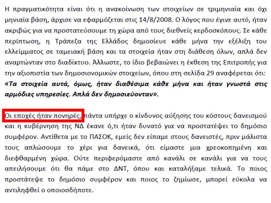 Προκλητικός Παπαθανασίου: Δεν δημοσιεύαμε τα στοιχεία γιατί...οι εποχές ήταν πονηρές! - Φωτογραφία 2