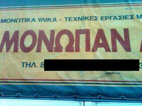 Ξεκαρδιστικές… Και Ελληνικές! Δείτε Εικόνες Που Δεν Θα Πιστεύετε Στα Μάτια Σας! - Φωτογραφία 3