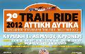 Πανελλήνιο Πρωτάθλημα Rally Raid - Trail Ride 2012- 2ος Αγώνας