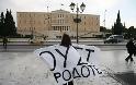 Η επανάσταση και να απαγορεύεται δεν πνίγεται στον Έλληνα